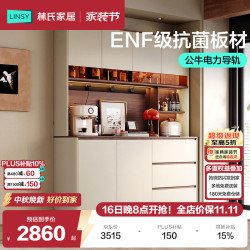 林氏家居 简约现代餐边柜