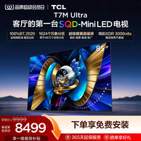 TCL 85T7L Ultra 液晶电视 85英寸 4K