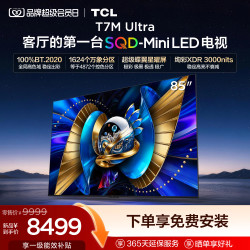 TCL 85T7L Ultra 液晶电视 85英寸 4K
