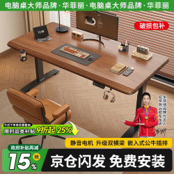 华菲丽 升降桌实木电脑桌书房书桌学习桌多功能双电机可升降工作台电竞桌