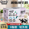 牛对白 COW DIALOGUE 9月产 3.5蛋白0脂脱脂纯牛奶200mL*20盒/箱生牛乳特惠装早餐营养 200mL*20盒
