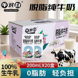 牛对白 COW DIALOGUE 9月产 3.5蛋白0脂脱脂纯牛奶200mL*20盒/箱生牛乳特惠装早餐营养 200mL*20盒
