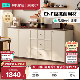 林氏家居 餐边柜法式复古家用靠墙一体茶水柜奶油风收纳储物斗柜RC4T