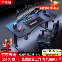 华菲丽 电动升降桌电竞桌升降电脑桌办公书桌碳纤维游戏桌子
