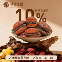 楼兰蜜语 黄精抱枣150克 黄精蒸枣九蒸九晒古法九制