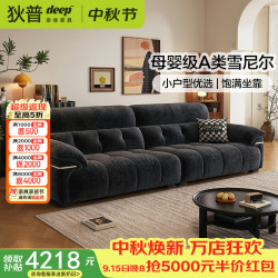狄普 高克重棉麻布沙发大坐深大黑熊现代奶油中古风2.5米沙发Ultra漫游