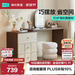 林氏家居 复古风三斗柜梳妆台一体式奶油中古风化妆桌子主卧室枫糖RC2C