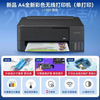 爱普生 L1359 墨仓式无线彩色打印机