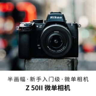 尼康 Z 50II 半画幅微单相机