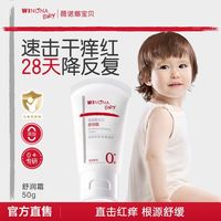 薇诺娜宝贝 舒润霜50g