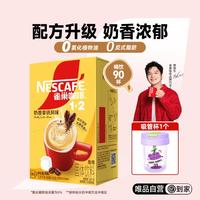 雀巢 NESTLE 1+2系列奶香无蔗糖添加多口味三合一速溶咖啡提神