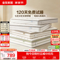全友 家居乳胶床垫卧室家用护脊席梦思独袋弹簧床垫子软硬适中2026