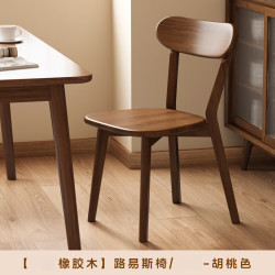 贝柚 创意家居中古风家用实木靠背复古路易斯其他日杂小件 胡桃木 两把