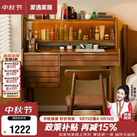家逸 实木梳妆台卧室翻盖小户型梳妆桌化妆台简约书桌一体化妆桌子