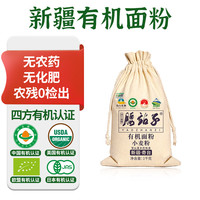 腰站子 中日欧盟认证 有机面粉  四方有机面粉1kg 小包装 2斤