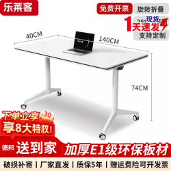 乐莱客 折叠会议桌可移动拼接长条桌教育机构多功能培训课桌办公桌椅组合 140*40