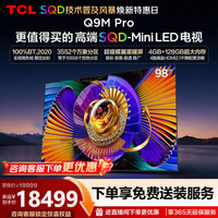 TCL Q9M Pro系列 98Q9M Pro 液晶电视 98英寸