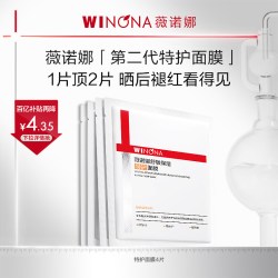 薇诺娜 舒敏保湿丝滑面贴膜