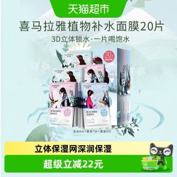 自然堂 喜马拉雅植物面膜 20片