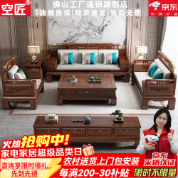 空匠实木沙发客厅2026新款新中式古典雕花冬夏两用别墅高端乌金木沙发 1+1+3