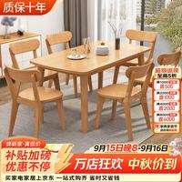 萧众 实木餐桌椅组合家用小户型北欧长方形橡木现代简约餐厅吃饭桌子 140*80单桌+四椅(温莎原木色)