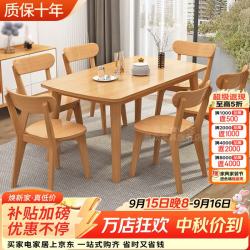 萧众 实木餐桌椅组合家用小户型北欧长方形橡木现代简约餐厅吃饭桌子 140*80单桌+四椅(温莎原木色)