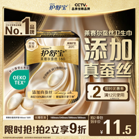 护舒宝 莱赛尔蚕丝卫生巾日用夜用姨妈巾丝滑亲肤官旗 160mm 20片
