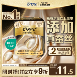 护舒宝 莱赛尔蚕丝卫生巾日用夜用姨妈巾丝滑亲肤官旗  160mm 20片