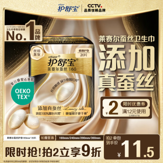 护舒宝 莱赛尔蚕丝卫生巾日用夜用姨妈巾丝滑亲肤官旗  160mm 20片