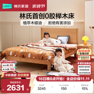 林氏家居 首创0胶全实木榉木儿童床双人床男女孩1米5单人床XQ2A