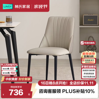 林氏家居 餐厅餐桌椅家用现代简约靠背凳子软包餐椅可进扫地机器人LH333S5