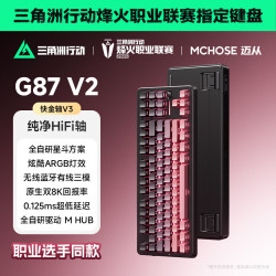 迈从 G87 V2 快金轴V3 黑莓粉渐变侧刻 三模机械键盘