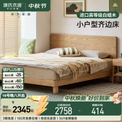 源氏木语 实木床白蜡木齐边床卧室小户型双人床家用大板床高铺1.5*2.0m