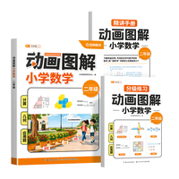 龙门书局 伴学匠动画图解小学数学二年级 计算题几何题应用题天天练