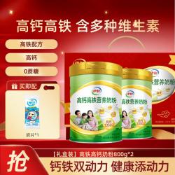 伊利 高钙高铁营养奶粉800g*2成人奶粉+奶片32g