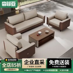 森菲亚 办公沙发办公室接待现代简约轻奢商务老板会客洽谈沙发茶几组合