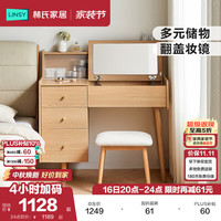 林氏家居 小型梳妆台简约现代化妆桌24新款收纳柜一体卧室OY6C
