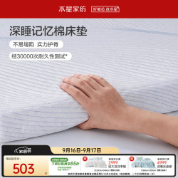 水星家纺 记忆棉床垫褥子慢回弹床褥可折叠榻榻米床垫双人床垫1.8x2米