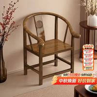 栖音阁 实木围椅茶椅老式靠背椅圈椅中式官帽椅休闲家用禅椅太师椅主人椅