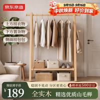 京东京造 衣架落地实木衣帽架加粗稳固置物架卧室挂衣架简约A字形