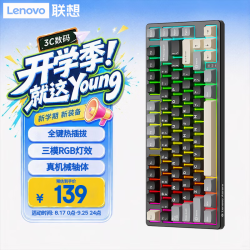 联想 全键热插拔 机械键盘  经典奶咖 茶轴 RGB