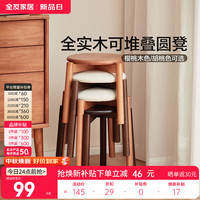 全友 家居橡胶木实木化妆凳卧室客厅家用圆凳玄关入户换鞋凳子踩脚凳KD