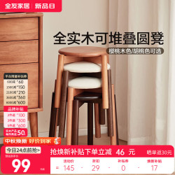 全友 家居橡胶木实木化妆凳卧室客厅家用圆凳玄关入户换鞋凳子踩脚凳KD