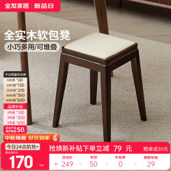 全友 家居 实木座椅软包家用化妆凳餐椅可叠放新中式椅子凳子KD