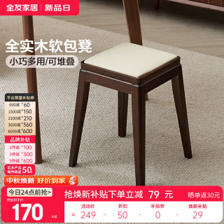 全友 家居 实木座椅软包家用化妆凳餐椅可叠放新中式椅子凳子KD