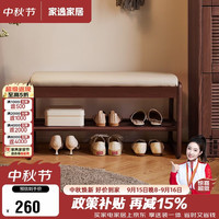 家逸 实木换鞋凳门口收纳凳入户穿鞋凳家用进门凳软包长条床尾凳80cm