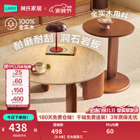 林氏家居 实木茶几客厅家用小户型洞石岩板沙发边几2026新款茶桌实木圆茶几