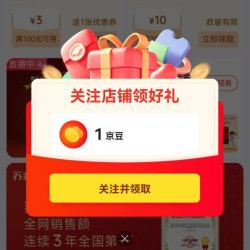 京东苏状元官方旗舰店关注店铺领1京豆