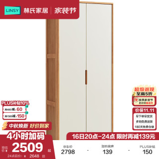 林氏家居 实木衣柜卧室家用2026新爆款成品储物收纳衣橱小户型柜子小满PK2D