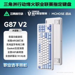 迈从 G87 V2 三模热插拔机械键盘 星海蓝 冰蓝轴